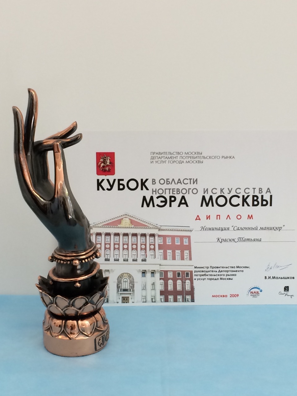 Кубок мера в области ногтевого искусства 2009г Татьяна Красюк